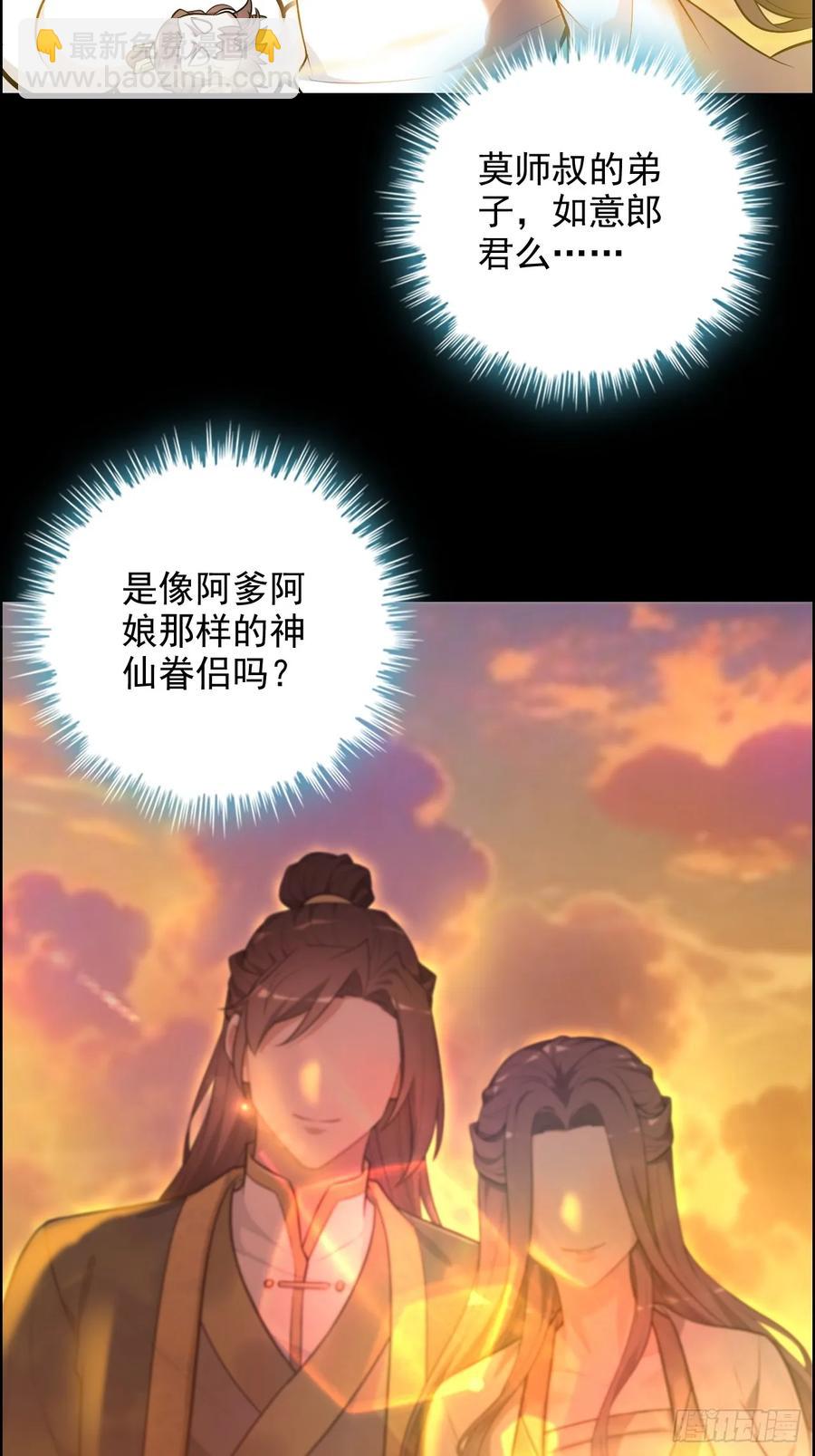 117话 斩尘念修行的因果8