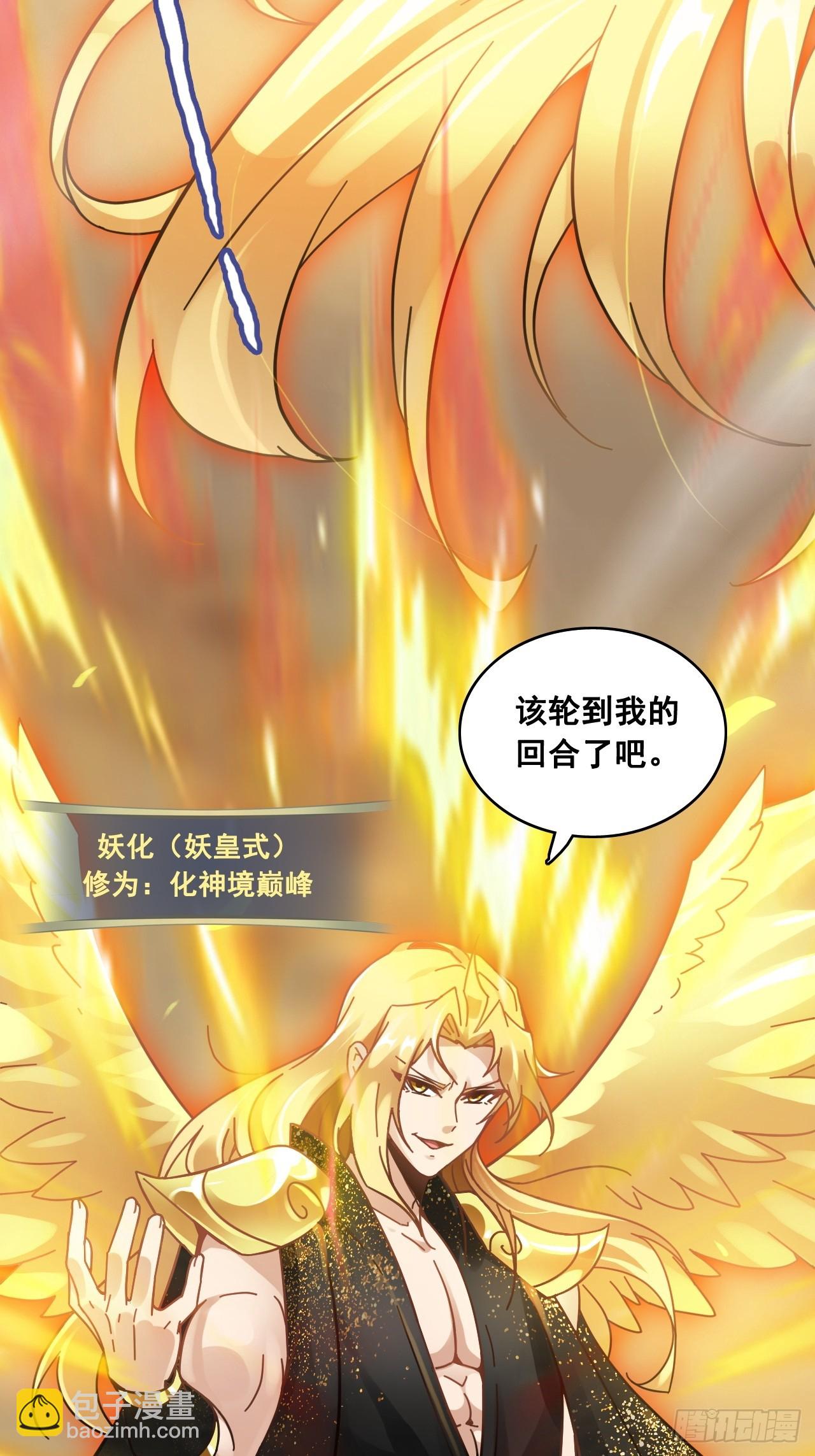 165话 妖皇80