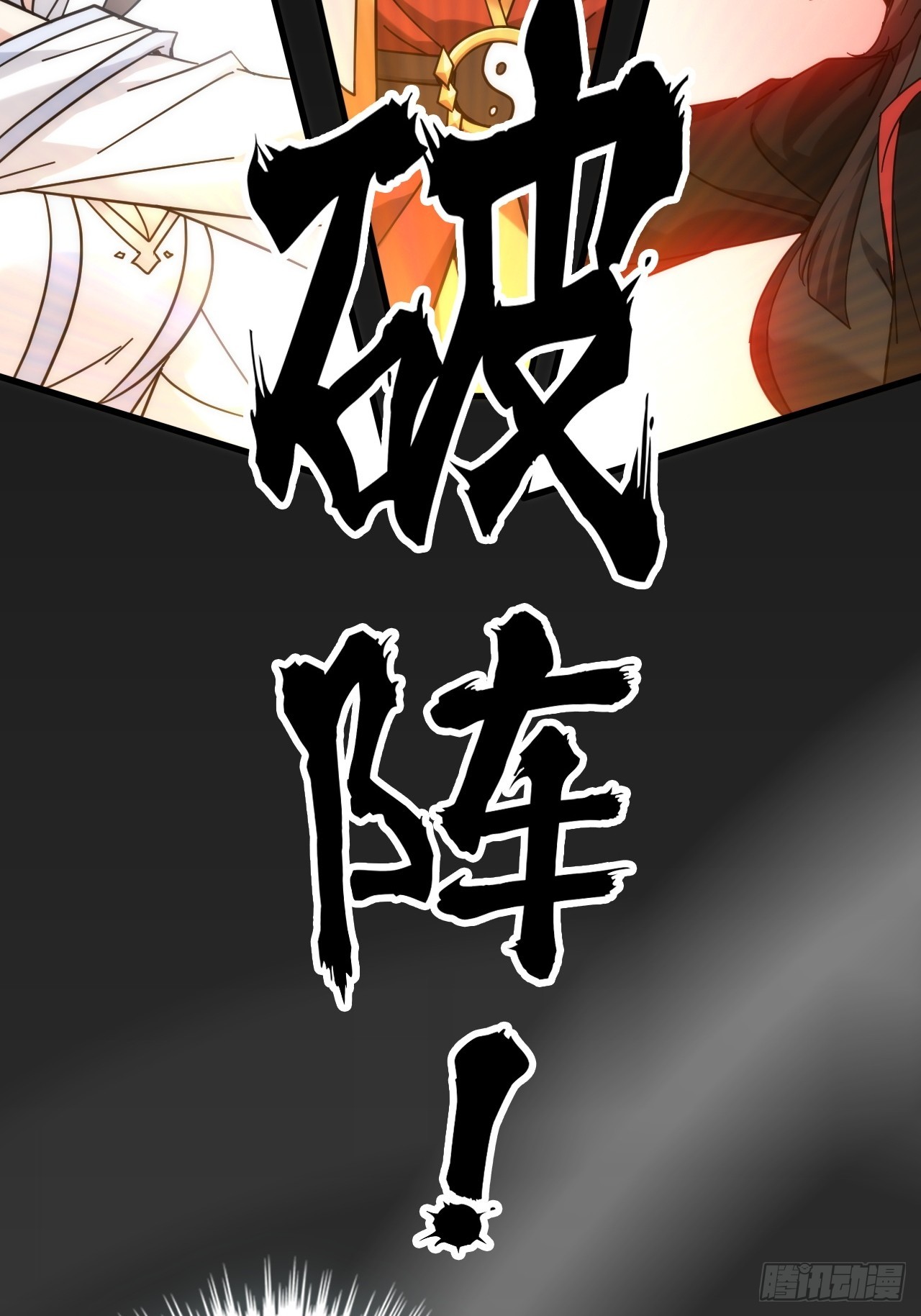 173话 破局了，但龙出来了。22