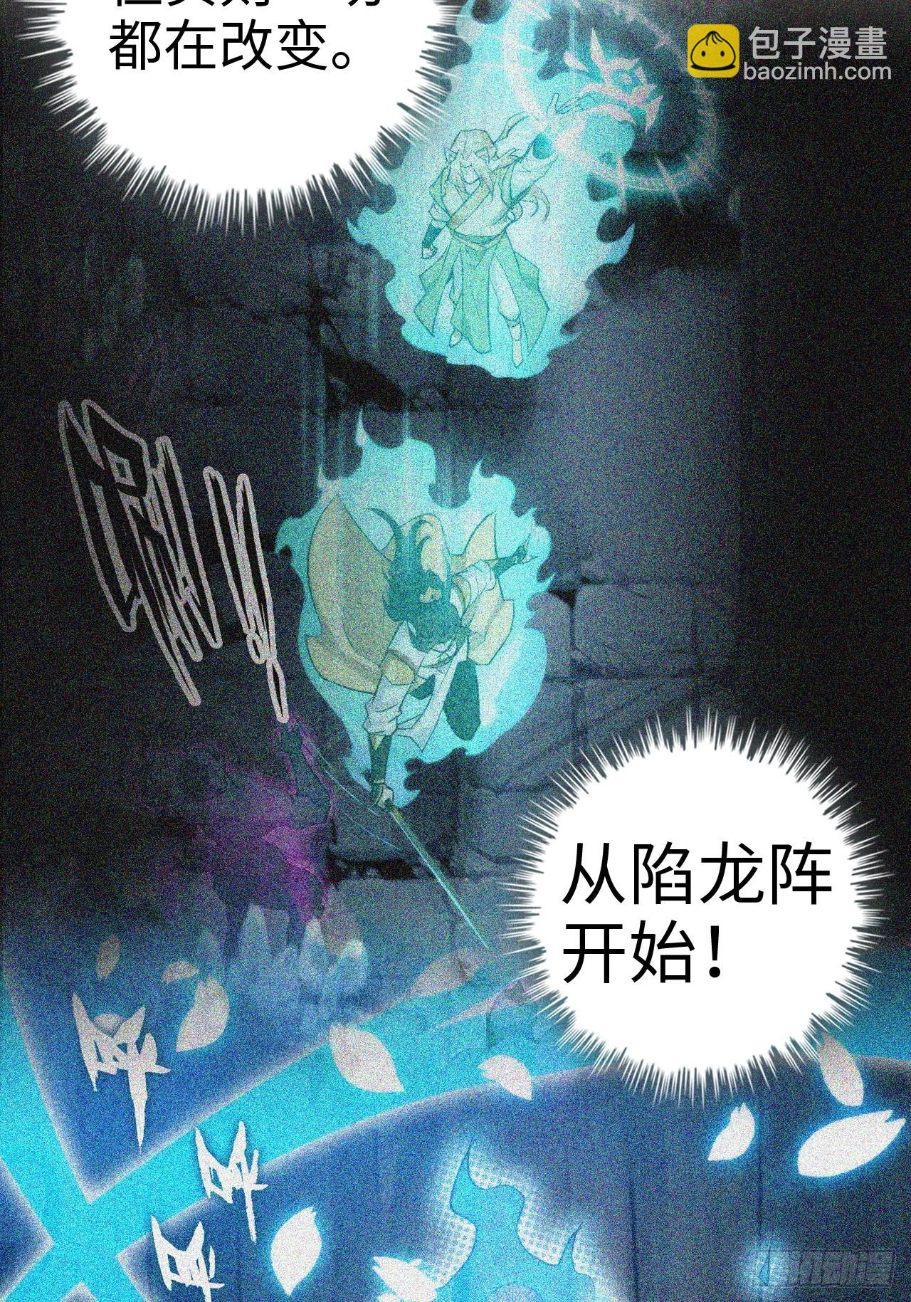173话 破局了，但龙出来了。28