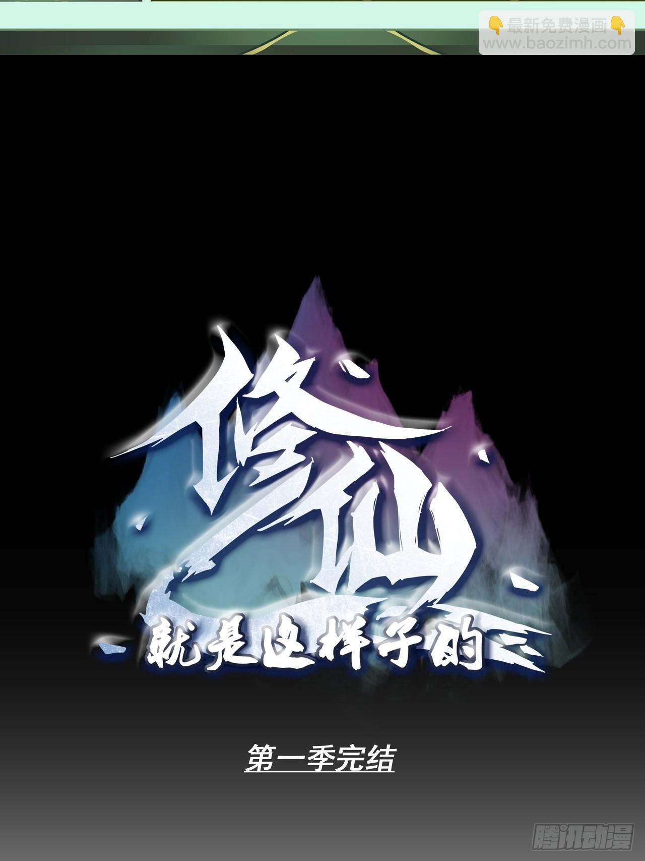 178话 但愿人长久173