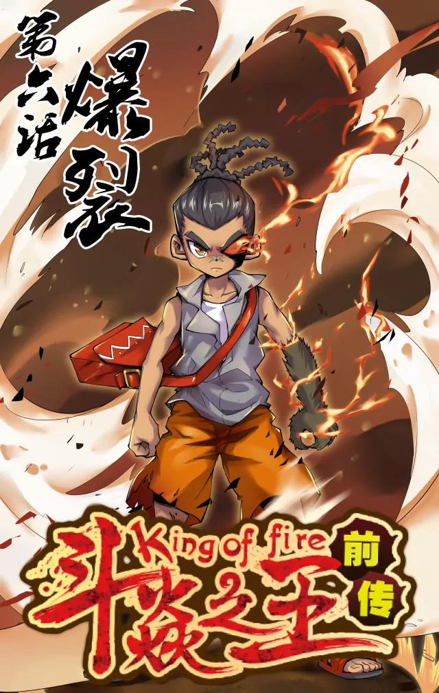 爆裂6