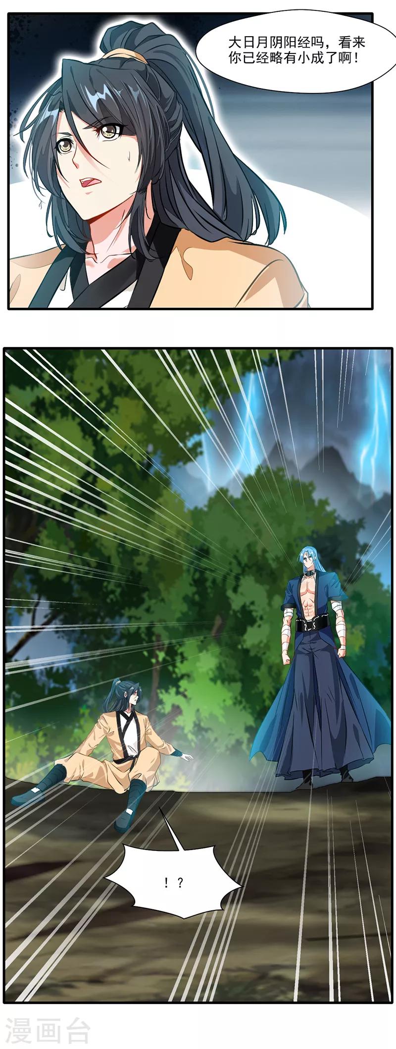 第14话 你对力量一无所知！6