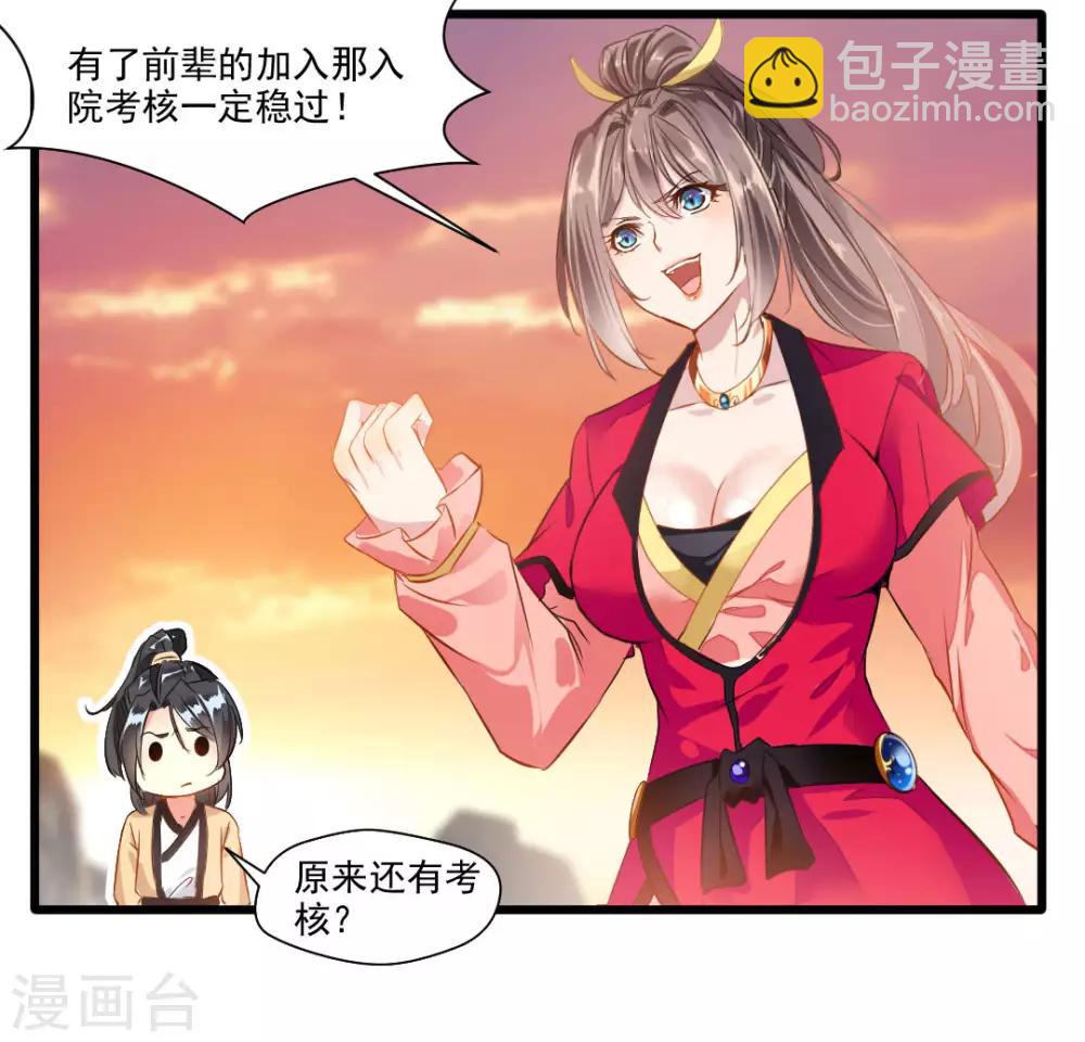 第23话 前辈带带我！27