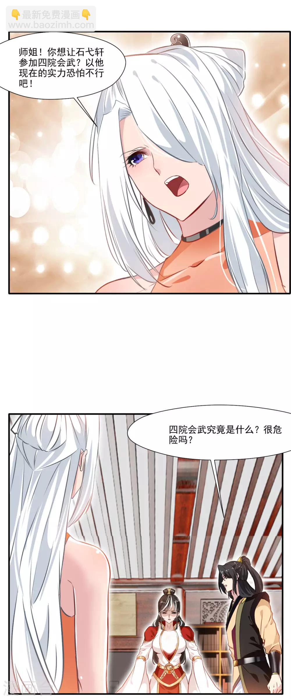 第62话 四院会武17