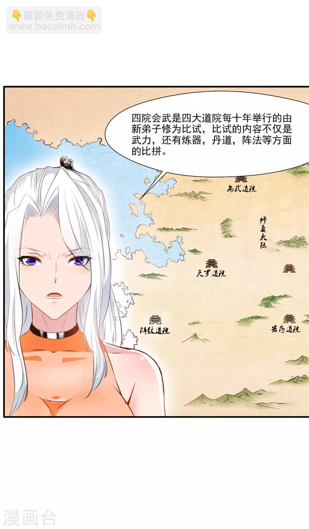 第62话 四院会武18