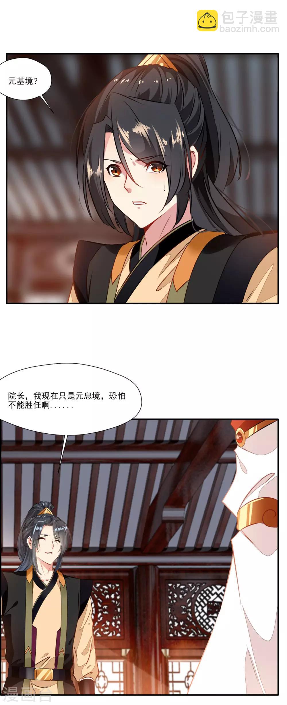 第62话 四院会武20