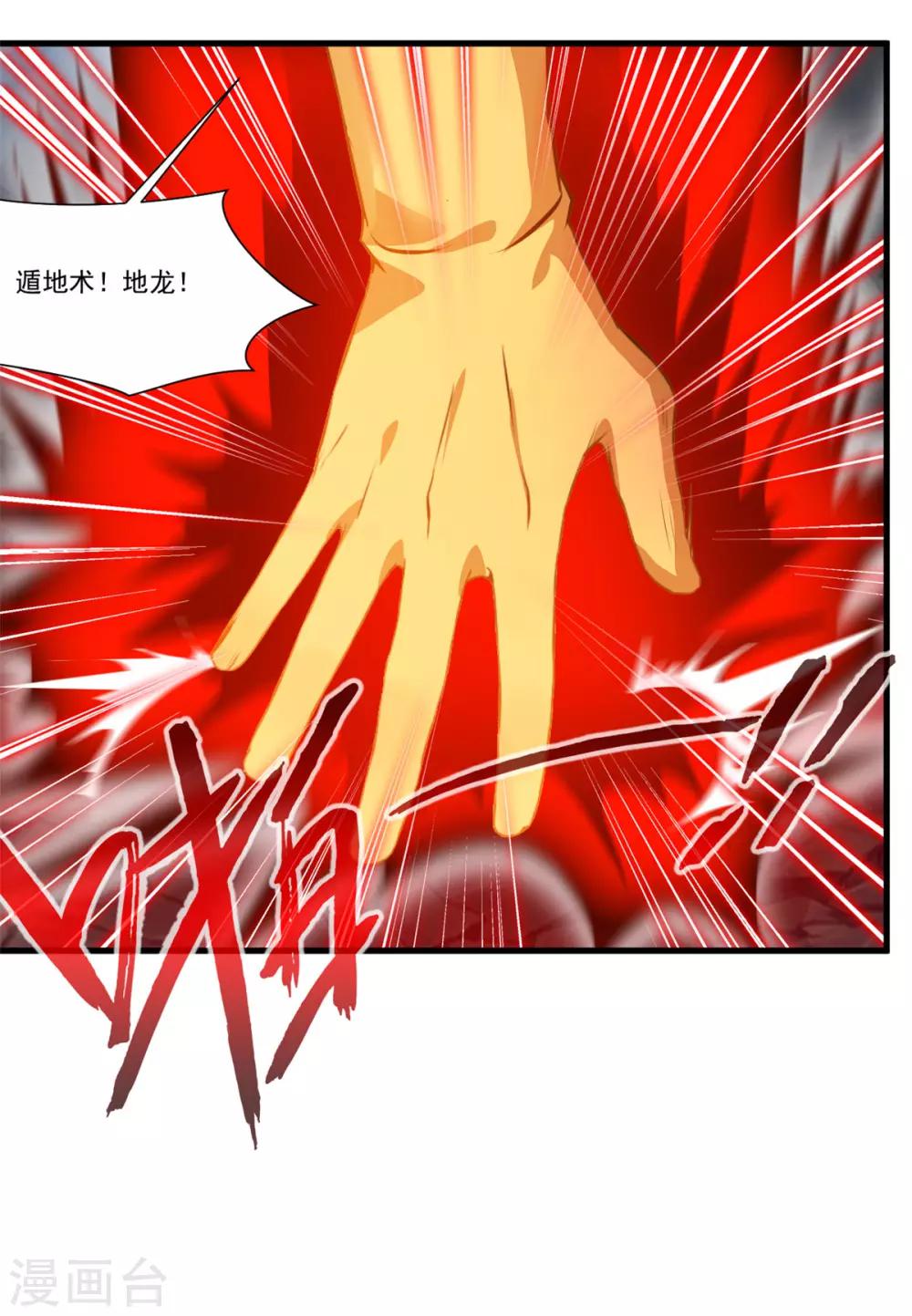 第79话 竟敢小瞧我！16