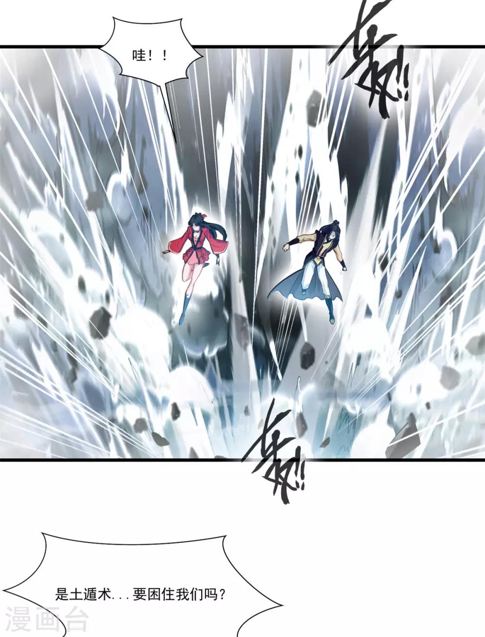 第79话 竟敢小瞧我！22