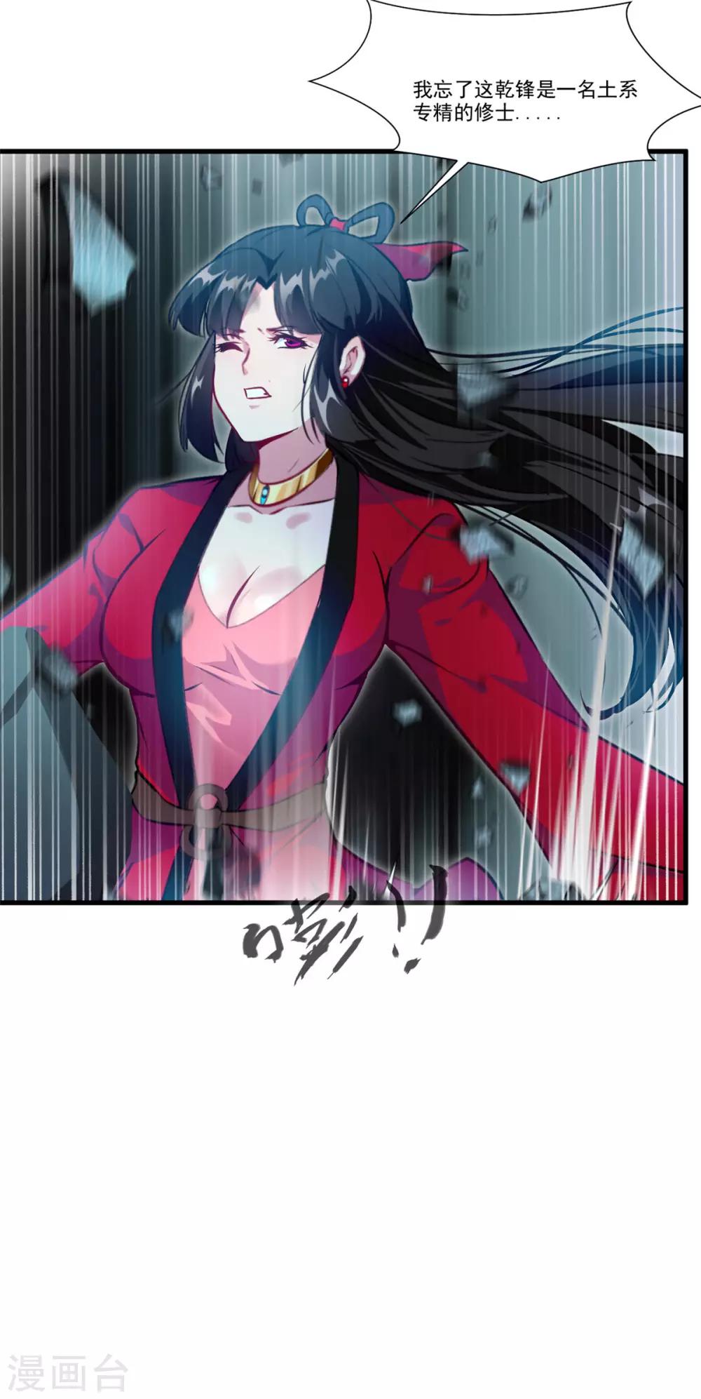 第79话 竟敢小瞧我！24
