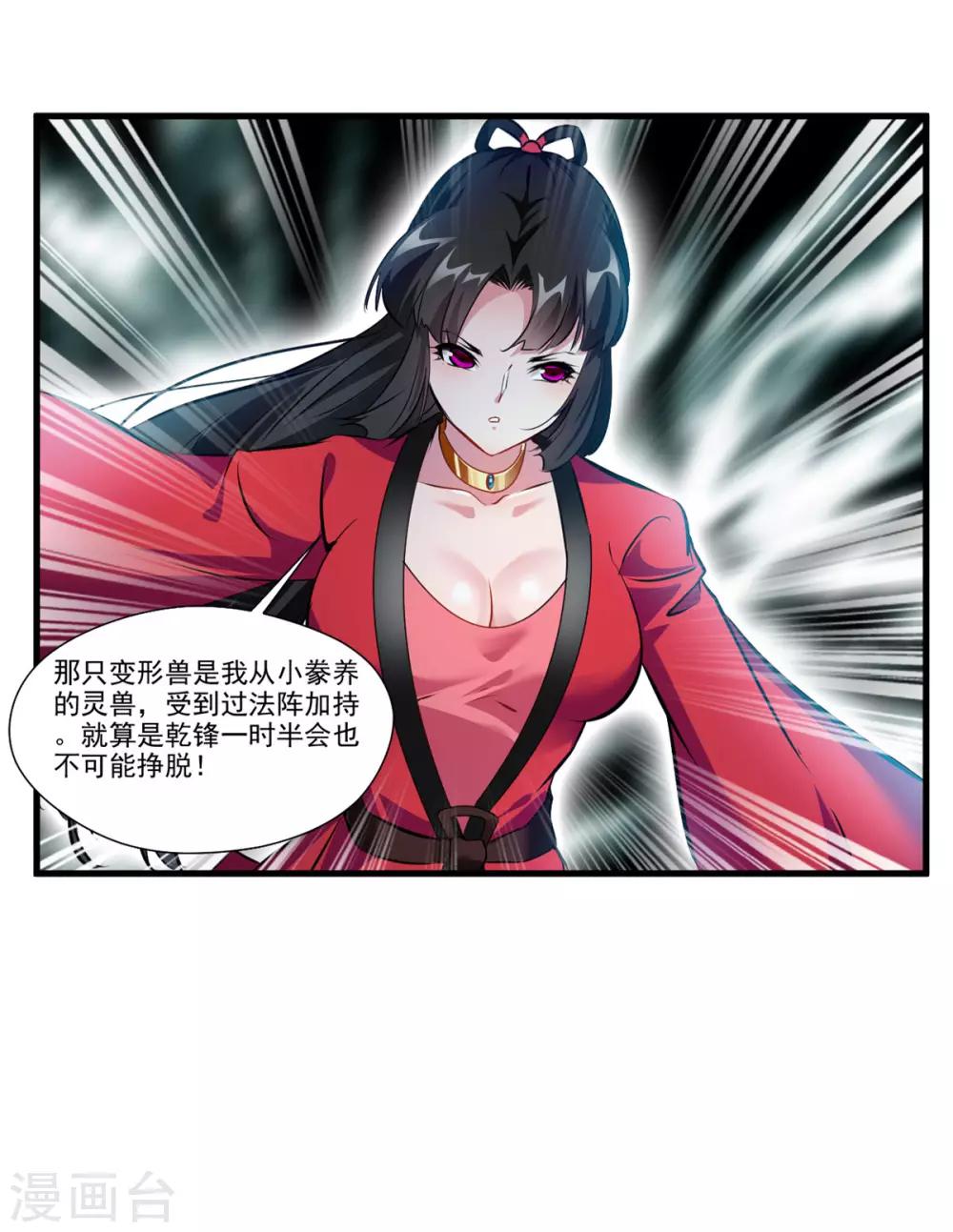第79话 竟敢小瞧我！5