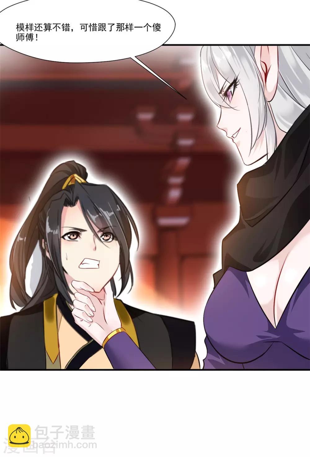 第90话 可惜跟了个笨师父11