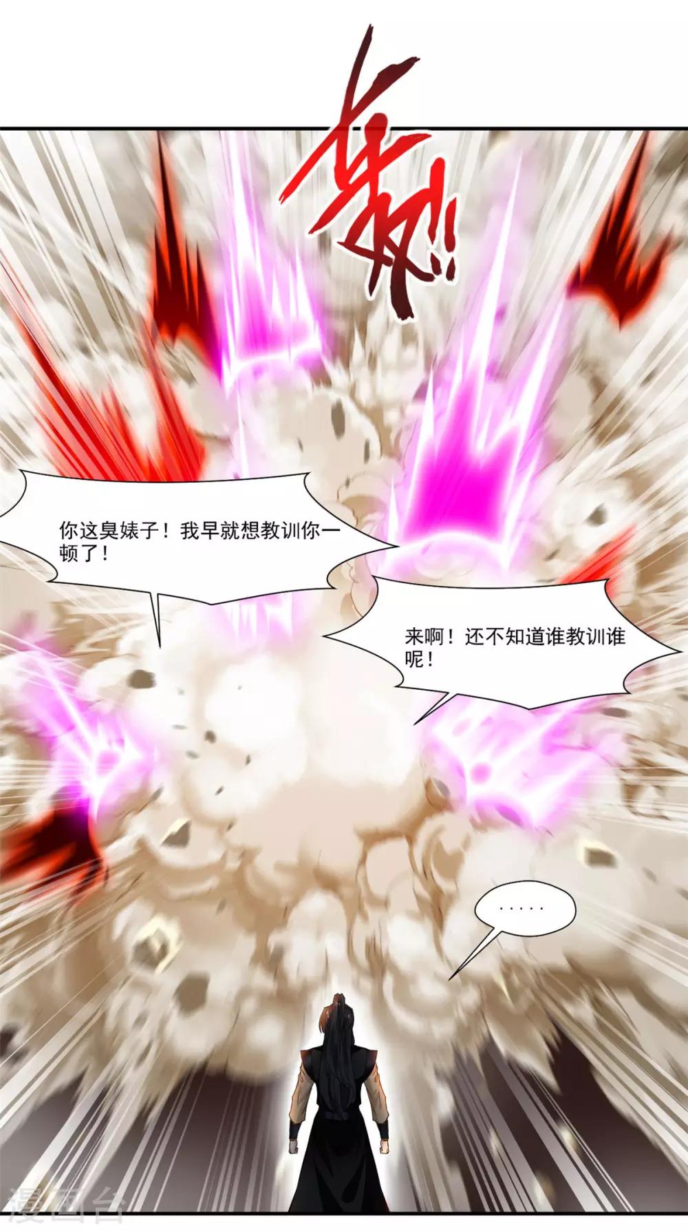 第90话 可惜跟了个笨师父18
