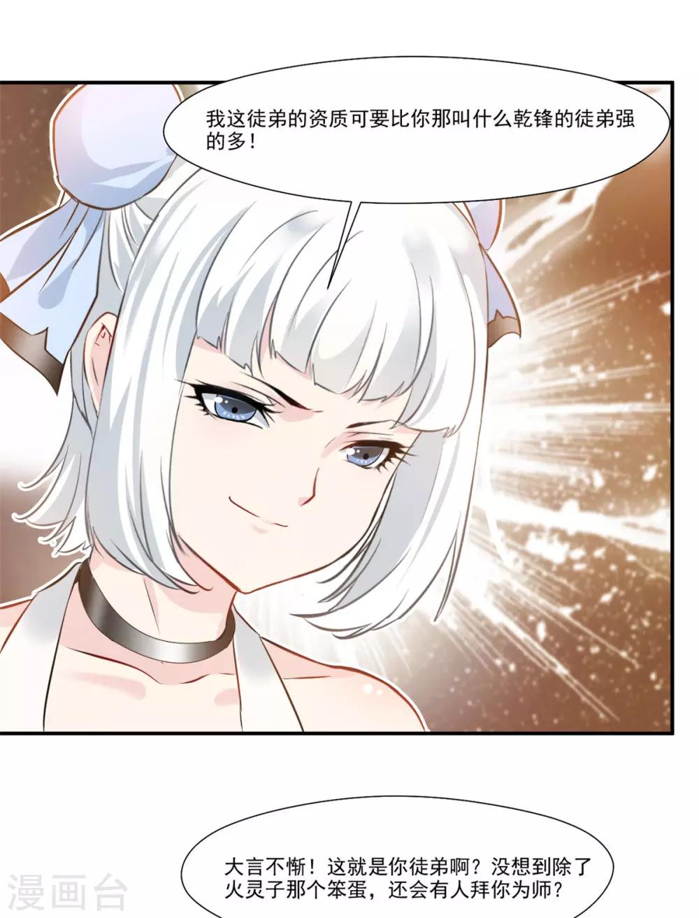 第90话 可惜跟了个笨师父9