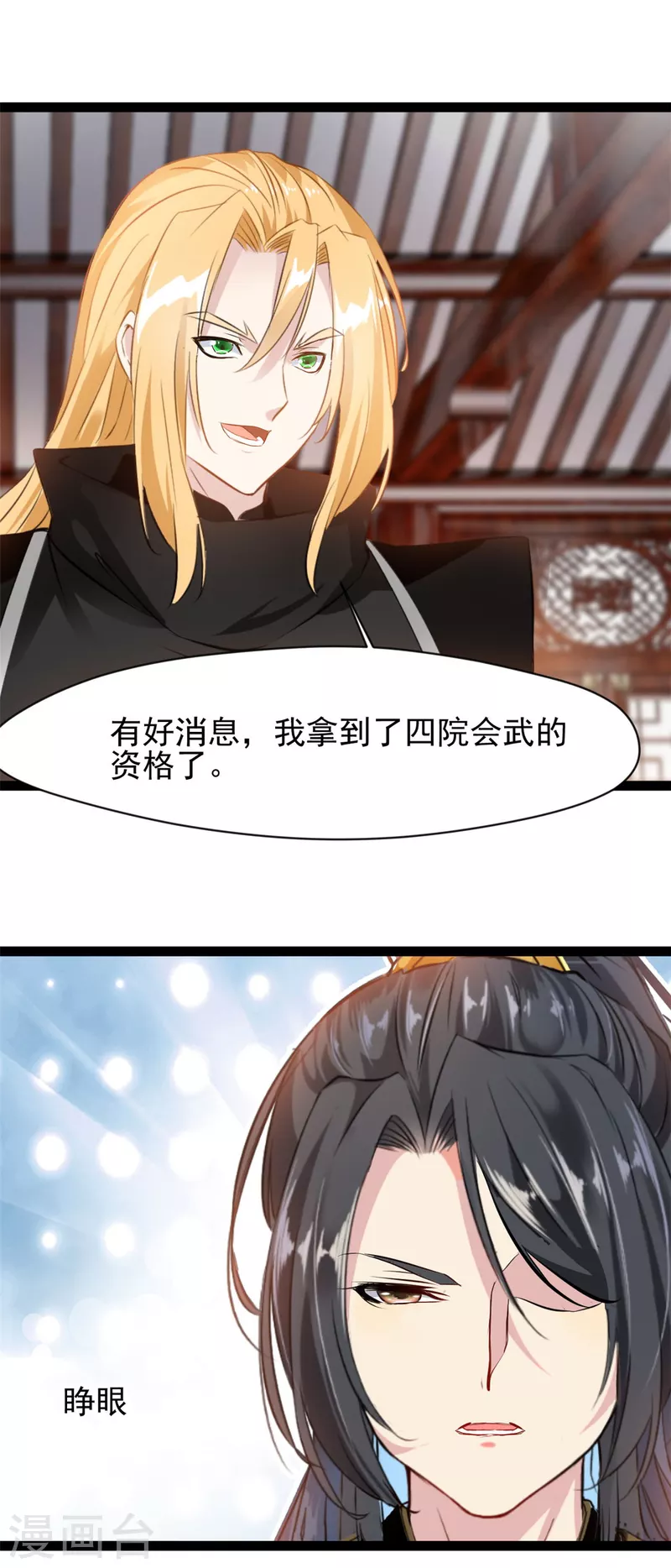 第128话 做我的男人14