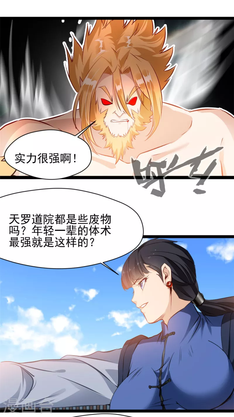 第158话 全身都是破绽3