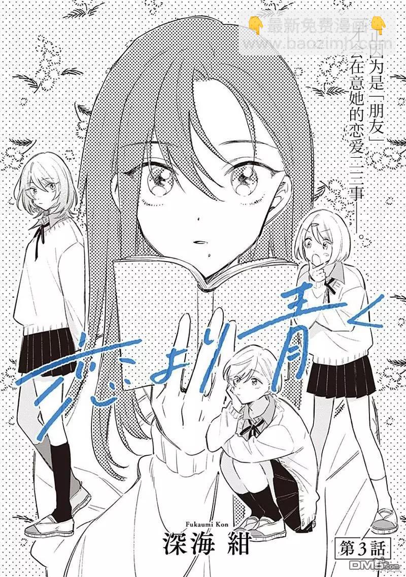 第3话3