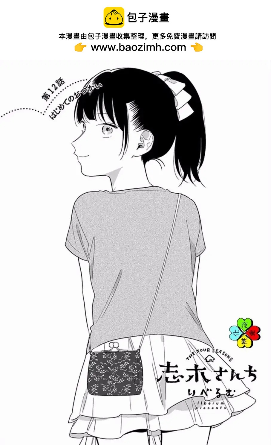 第12回1