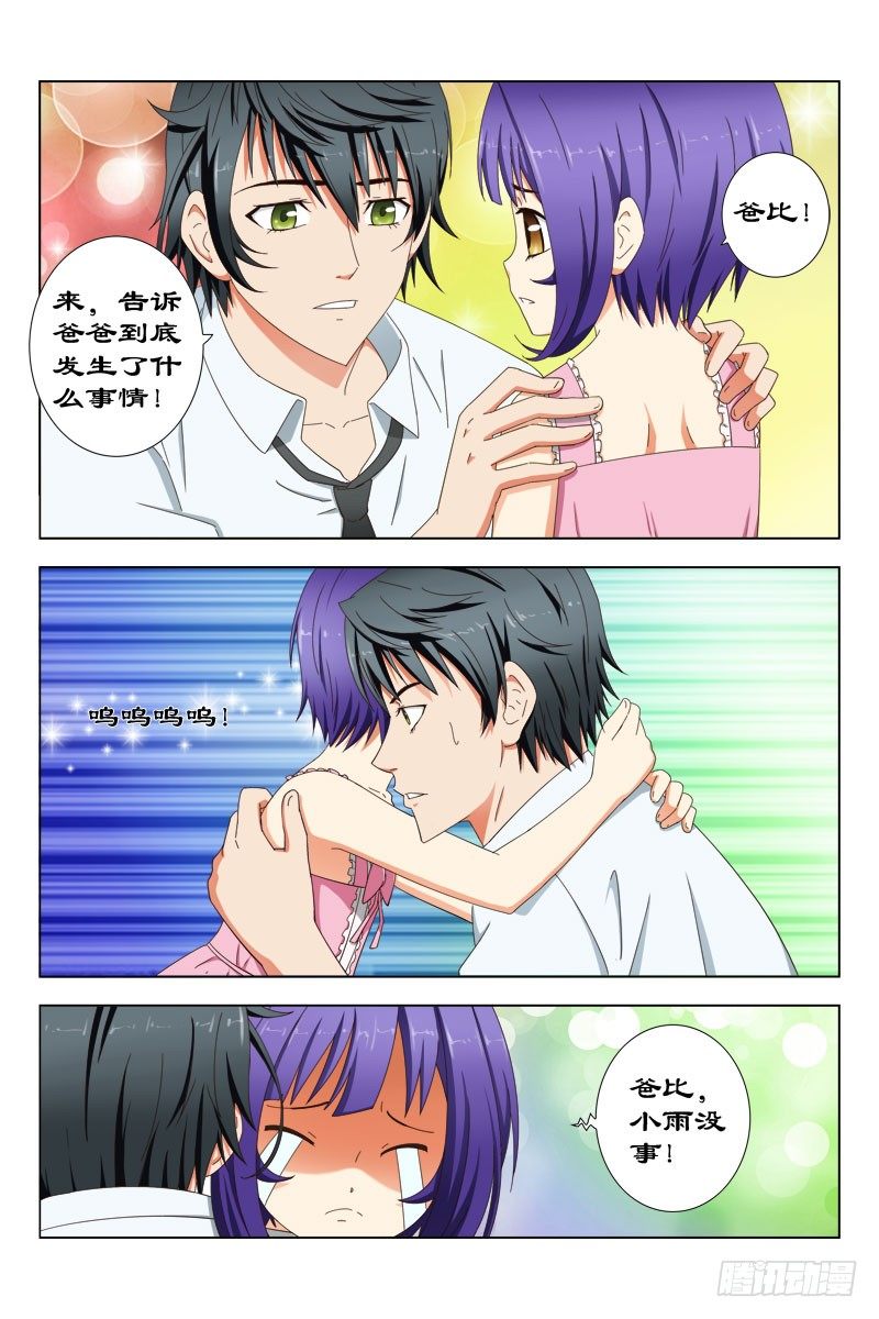 29 宝贝儿受欺负了！1