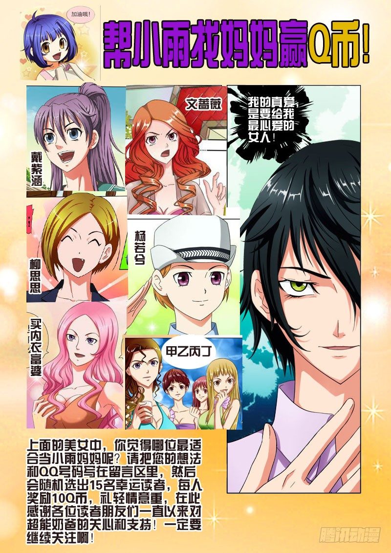 29 宝贝儿受欺负了！12