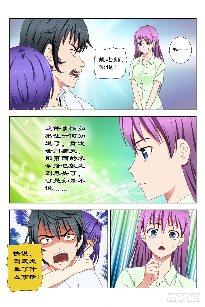 29 宝贝儿受欺负了！2