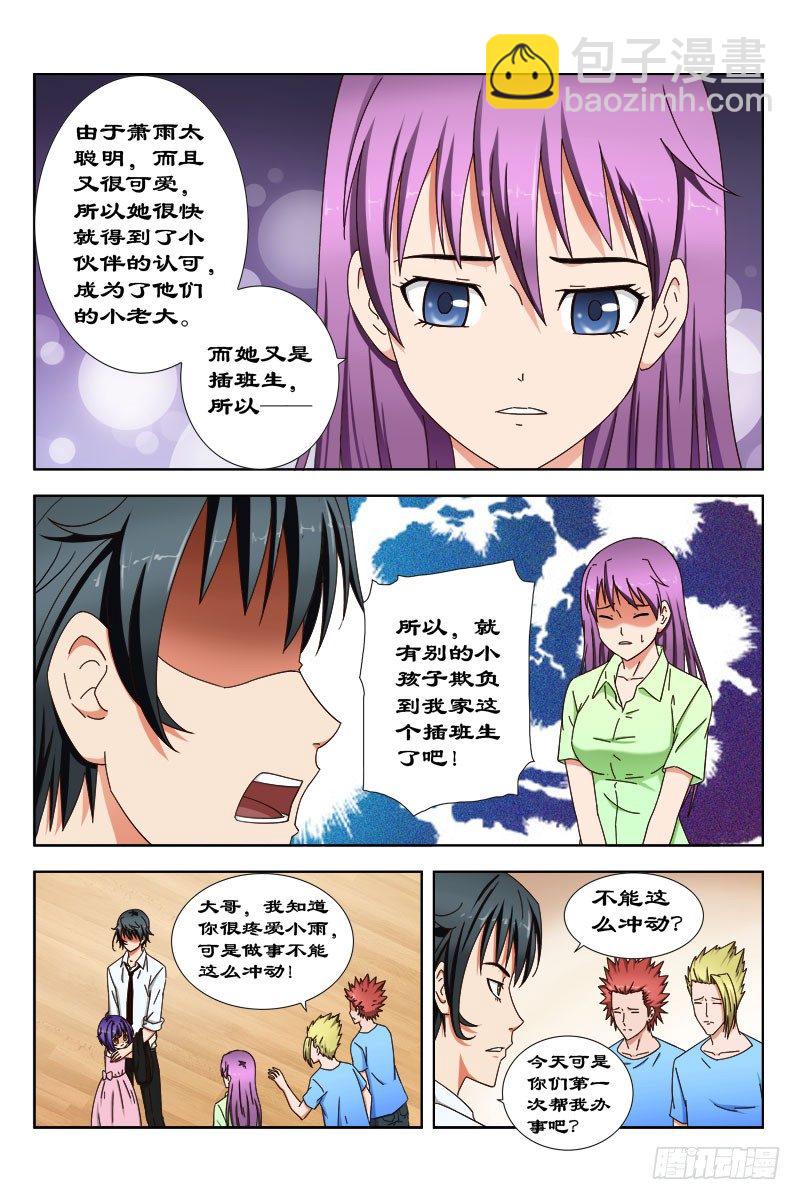 29 宝贝儿受欺负了！3