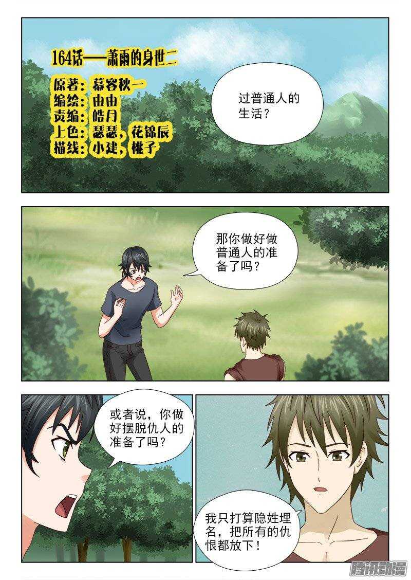 164 萧雨的身世二0