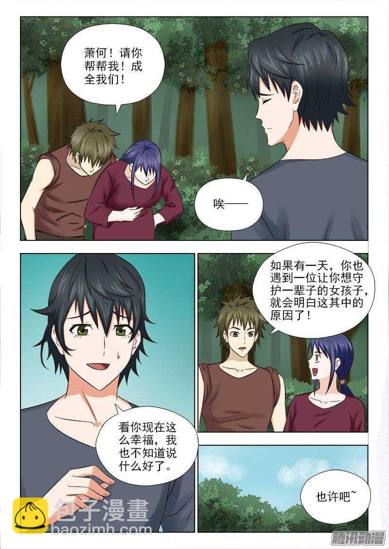 164 萧雨的身世二4