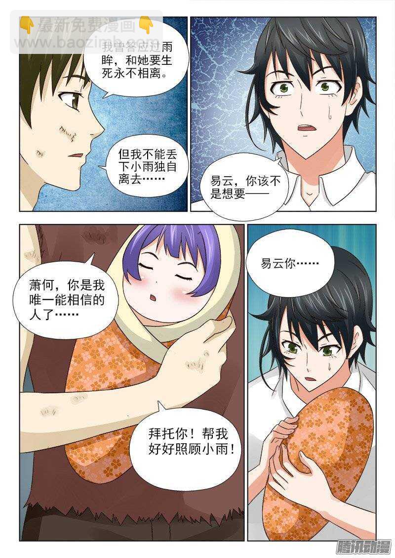 164 萧雨的身世二9