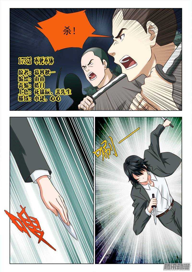 173 不死不休0