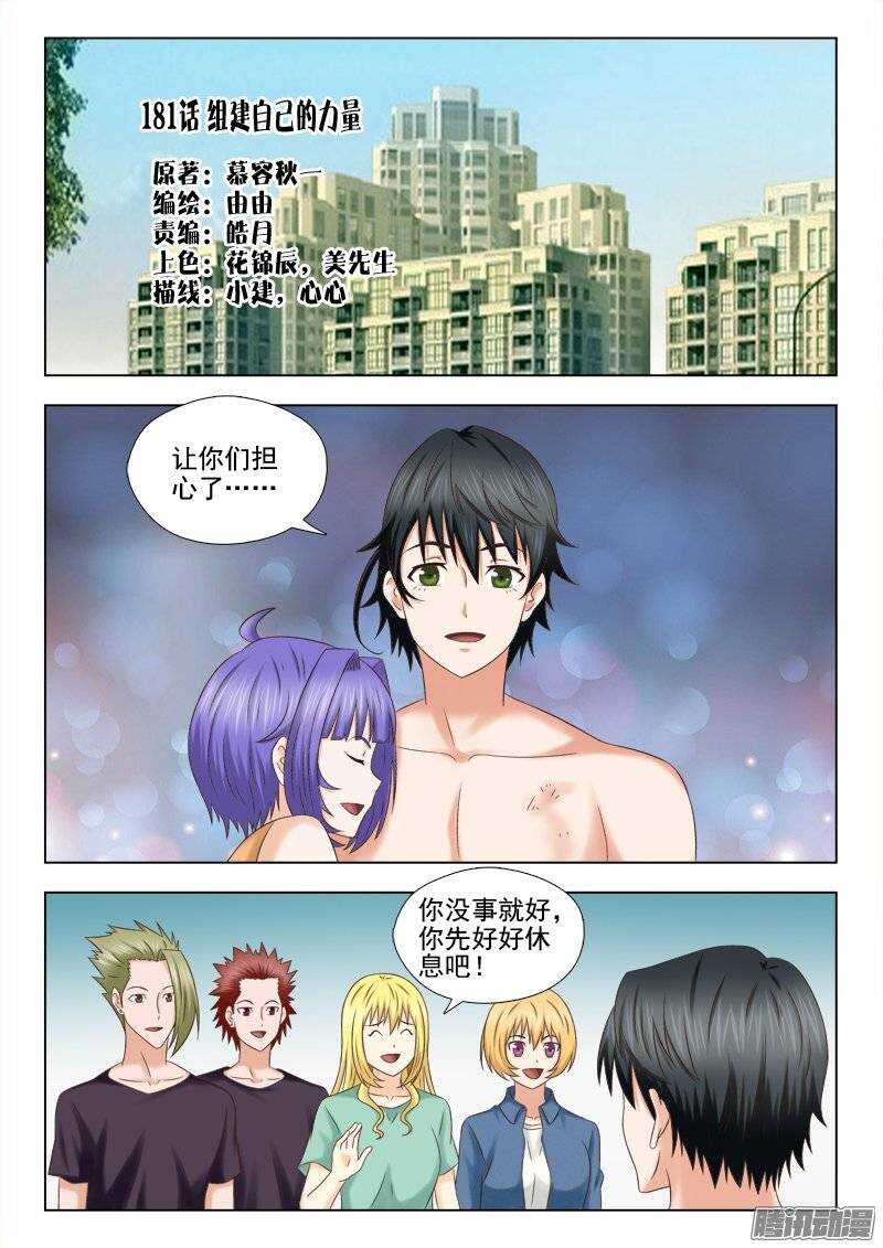 181 组建自己的力量0