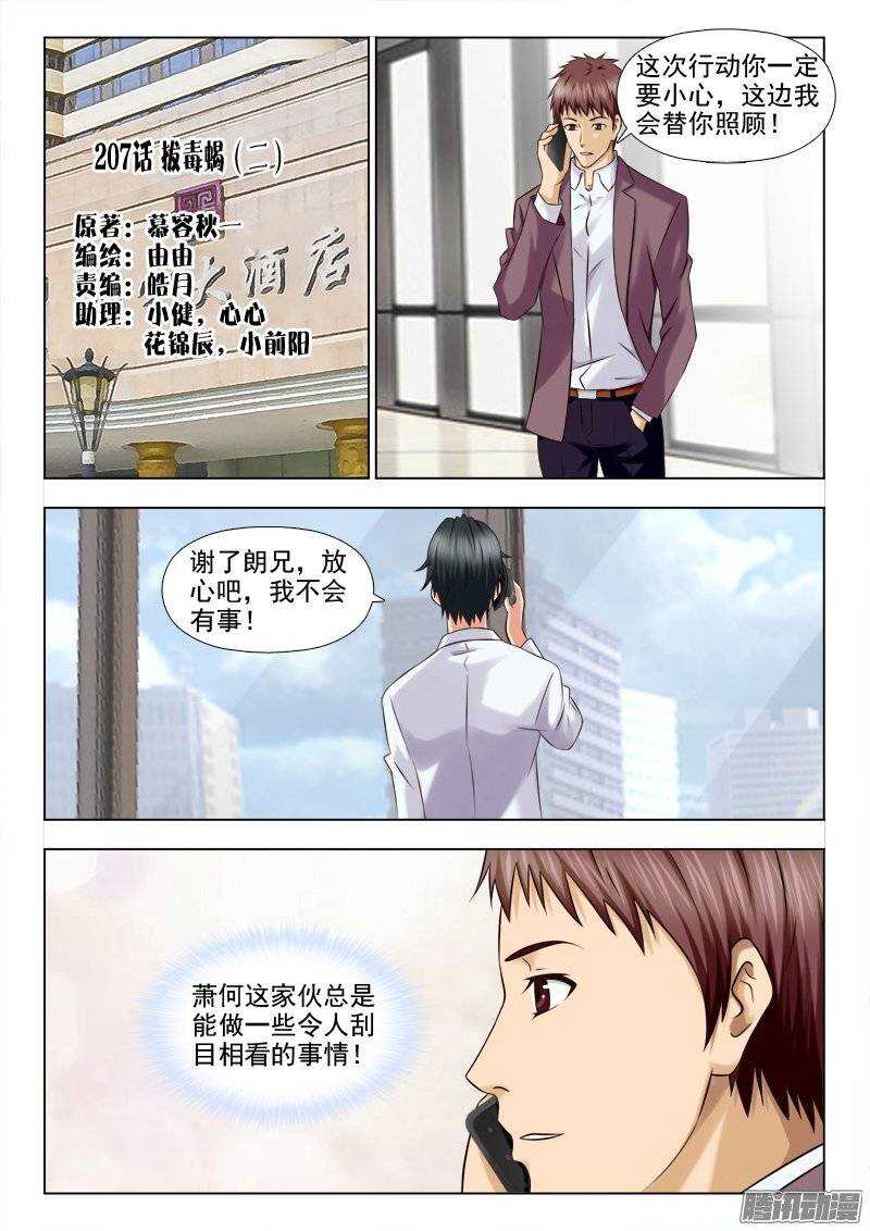207 拔毒蝎（二）0