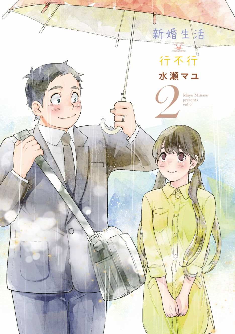 第2话 美丽的名字1