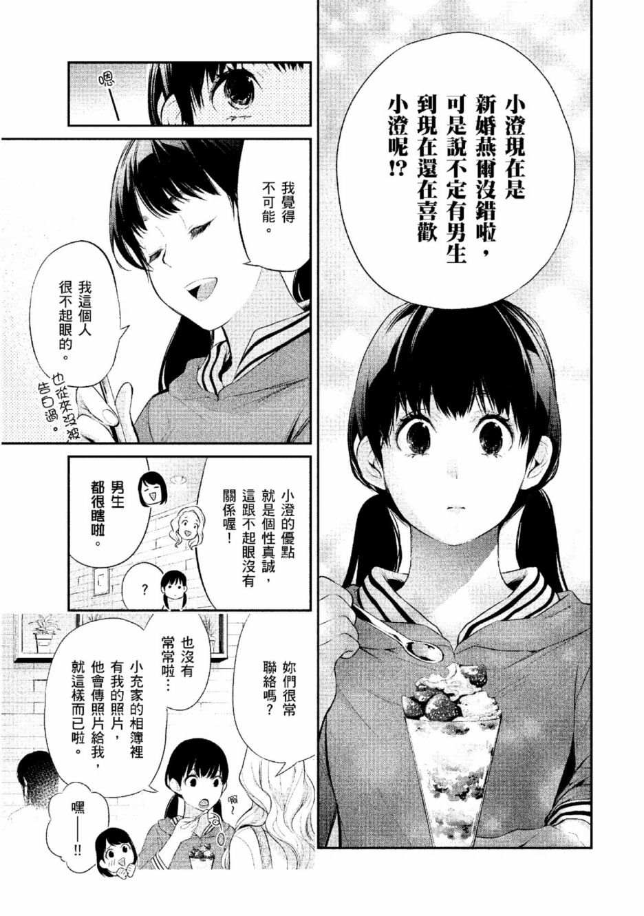 第2话 美丽的名字101