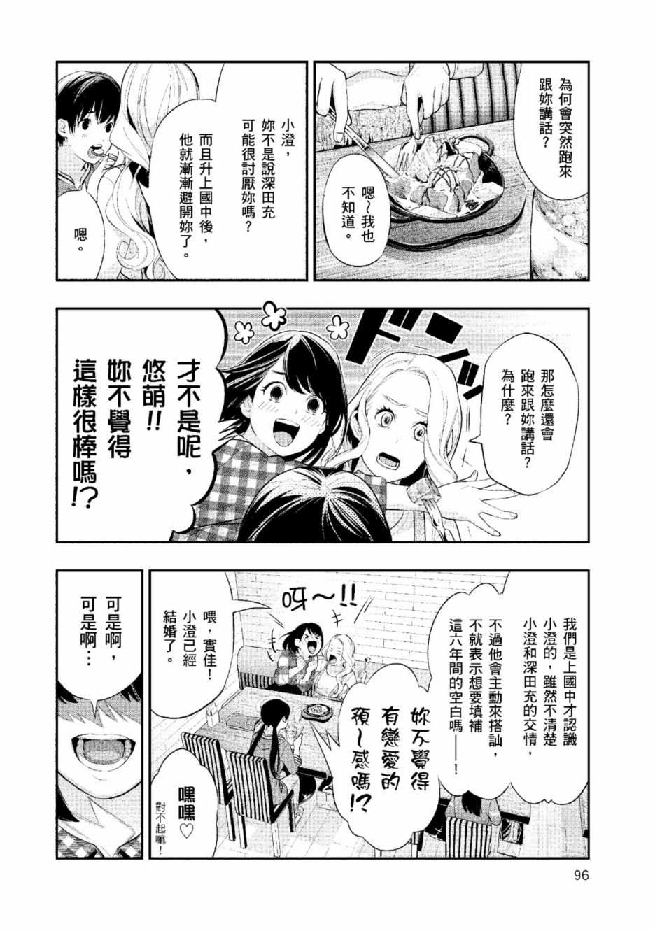 第2话 美丽的名字104