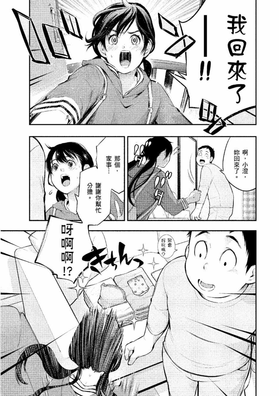 第2话 美丽的名字111
