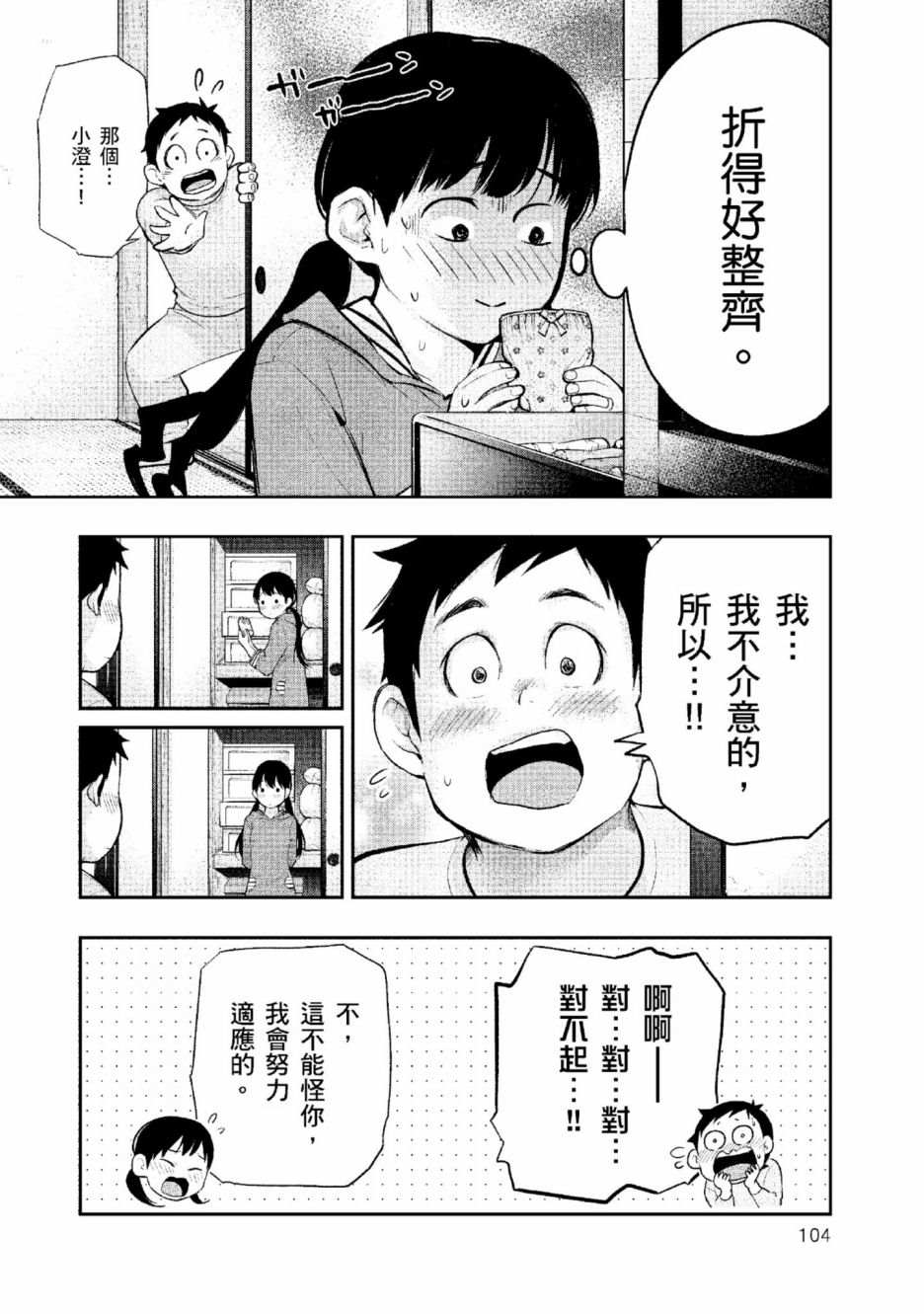 第2话 美丽的名字112