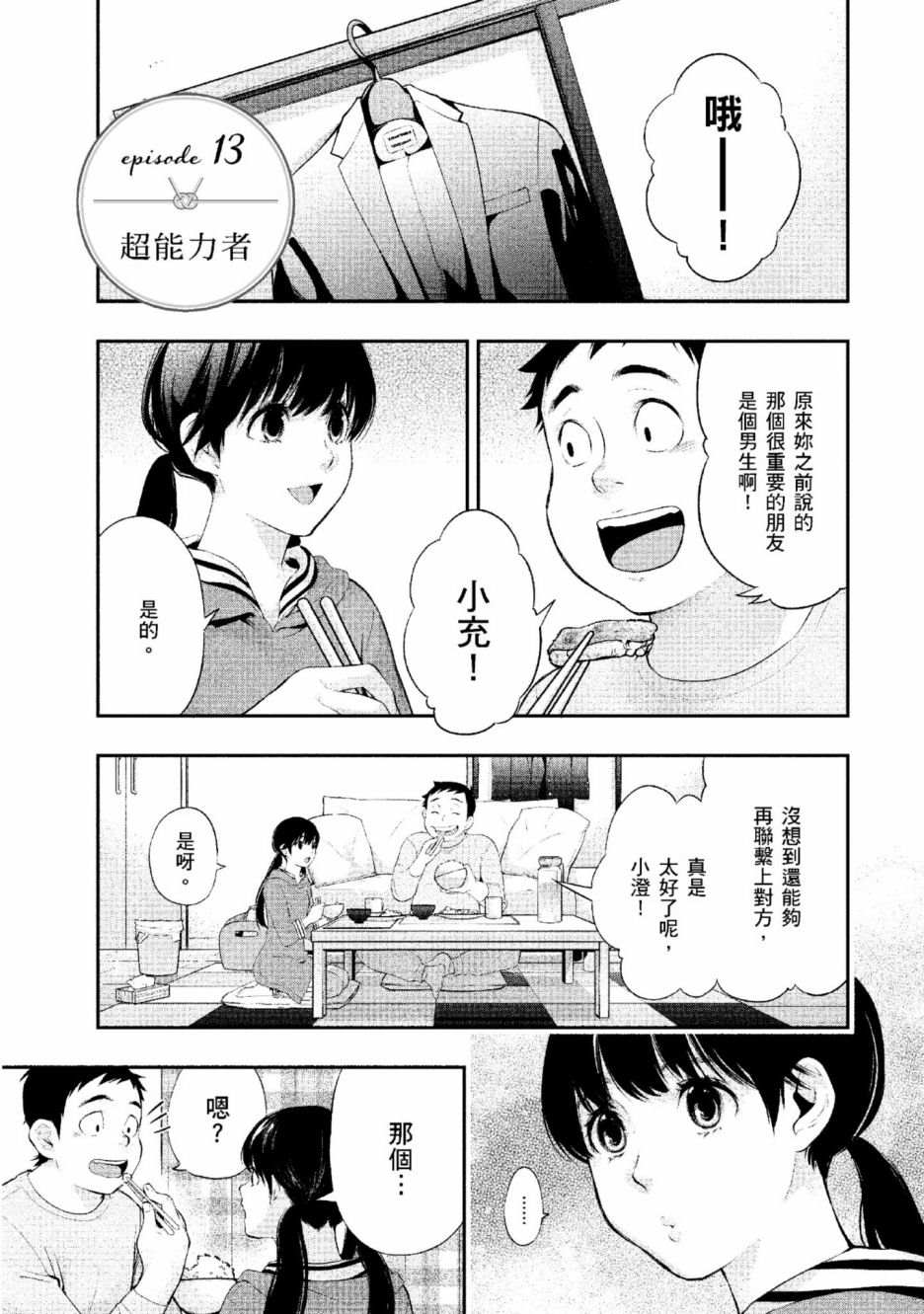 第2话 美丽的名字113