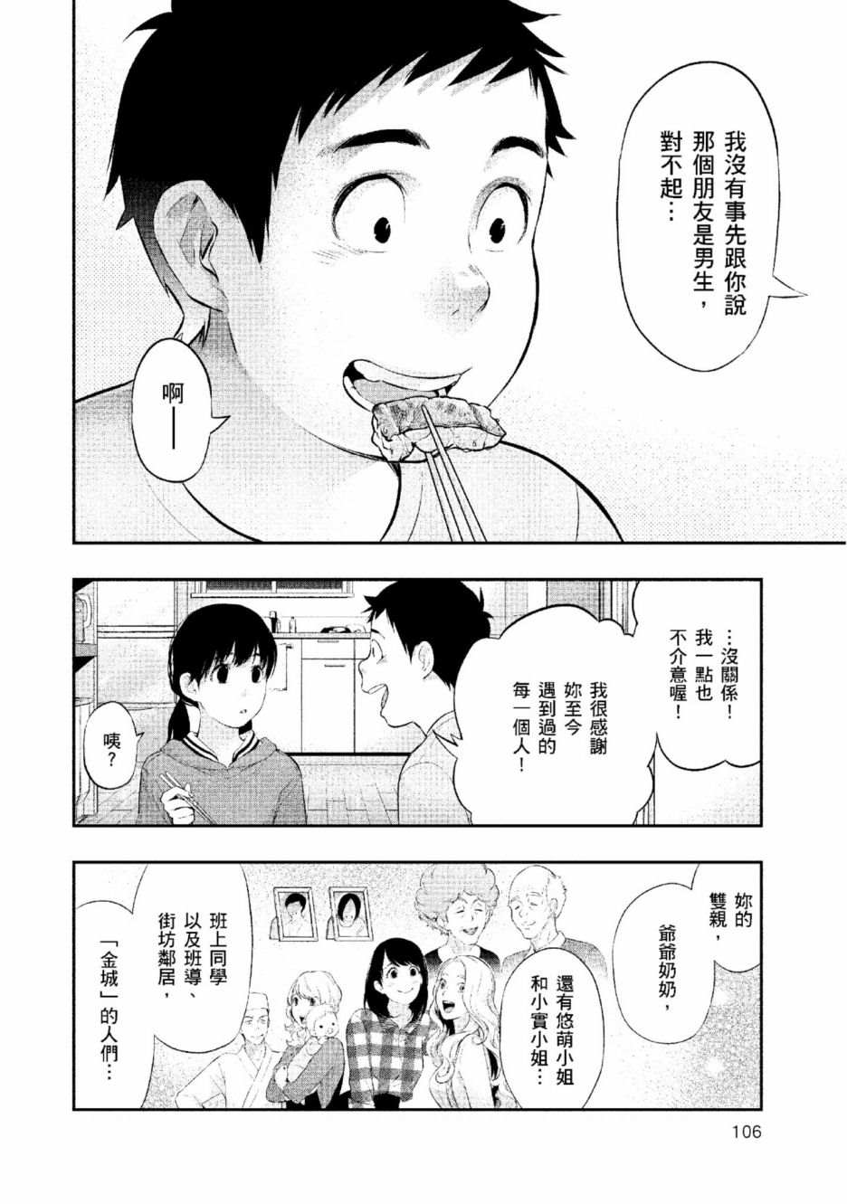 第2话 美丽的名字114
