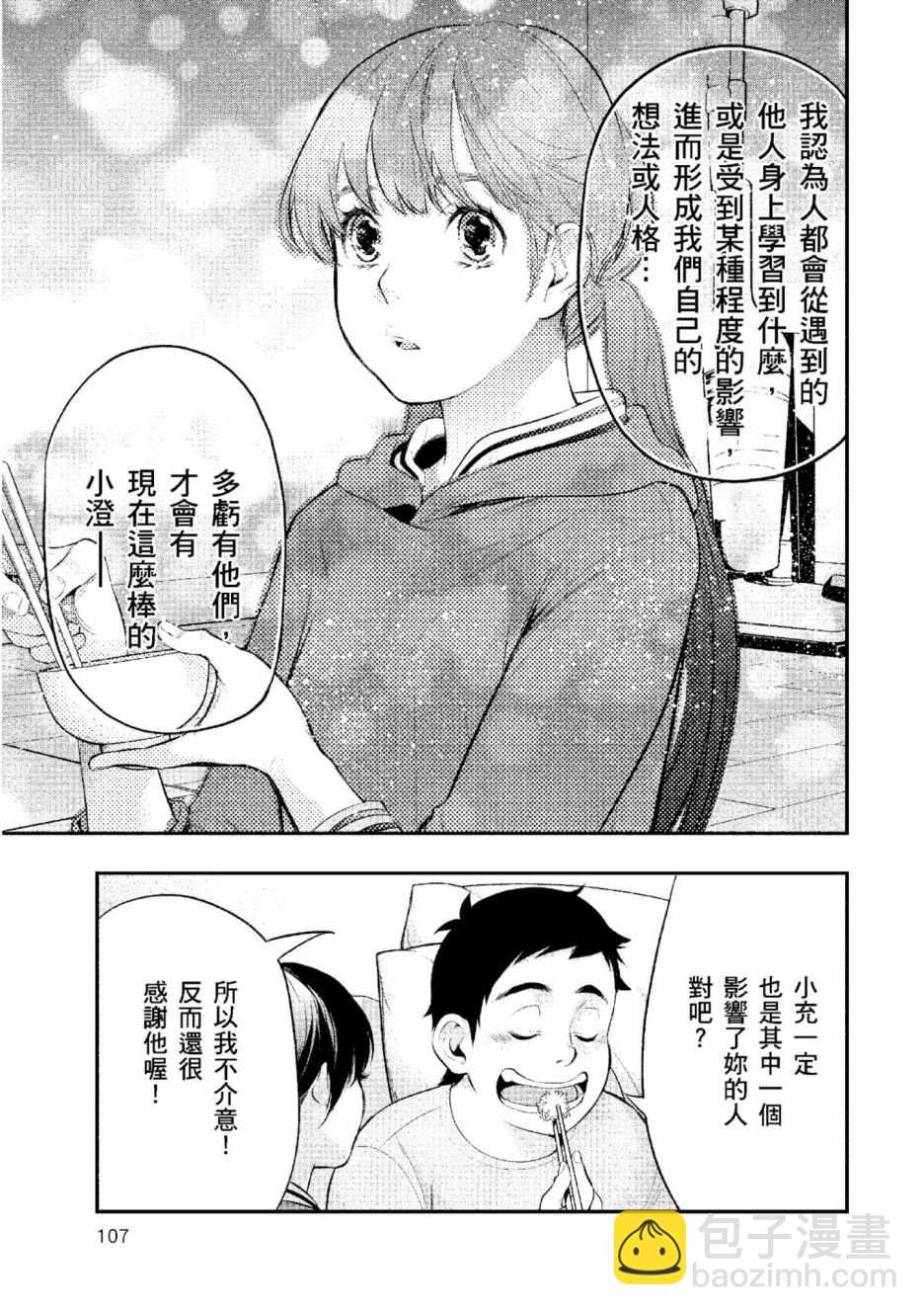 第2话 美丽的名字115