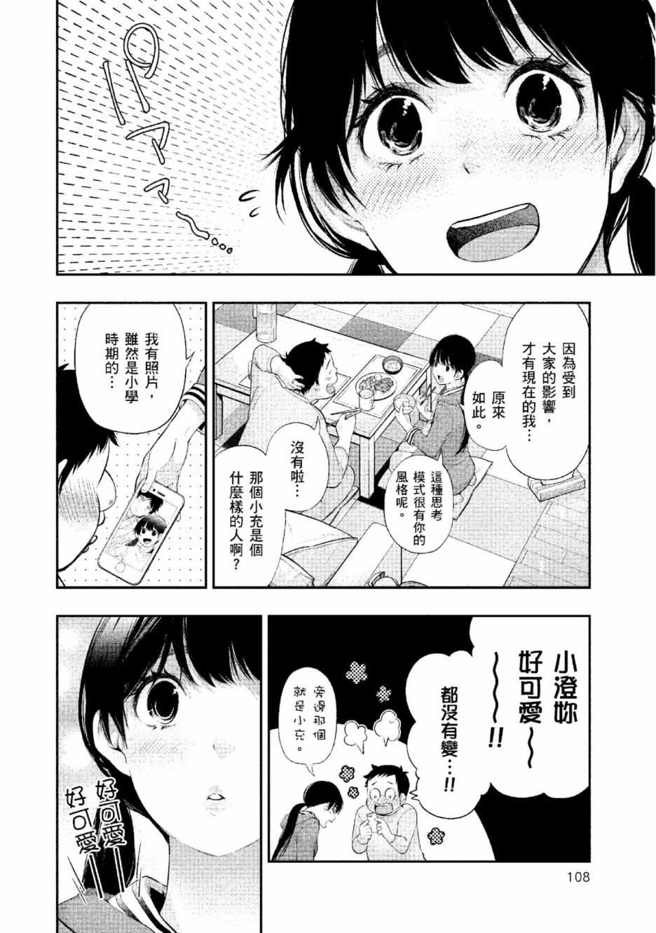 第2话 美丽的名字116