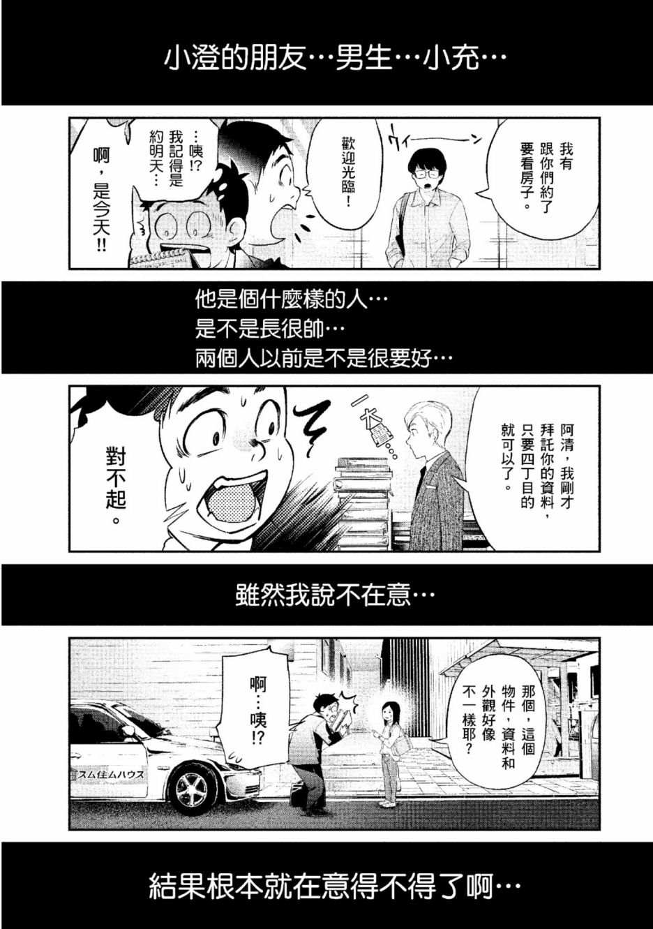 第2话 美丽的名字119
