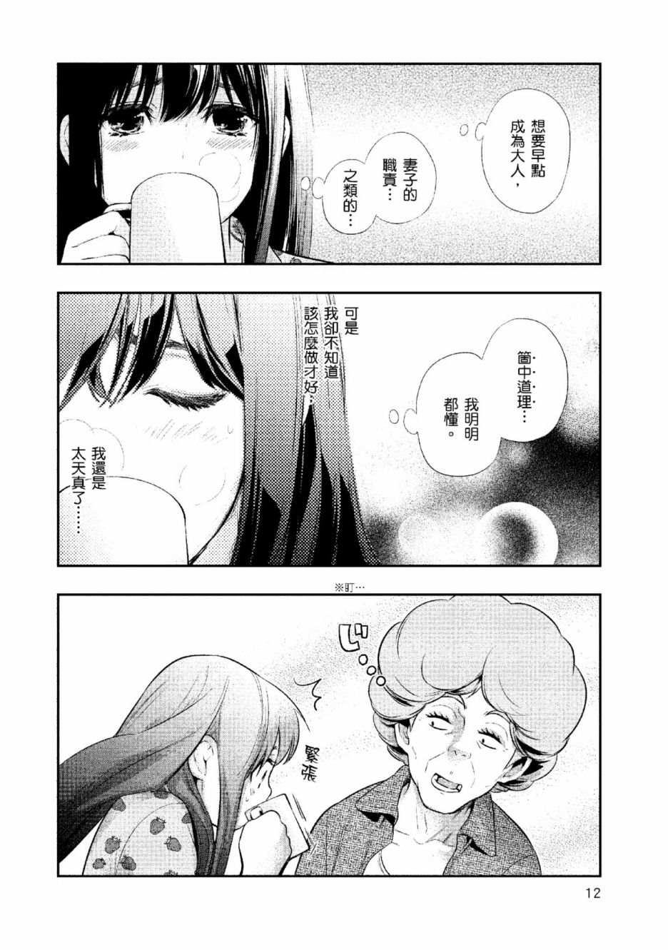 第2话 美丽的名字12