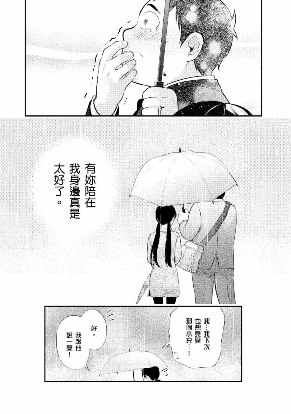 第2话 美丽的名字132