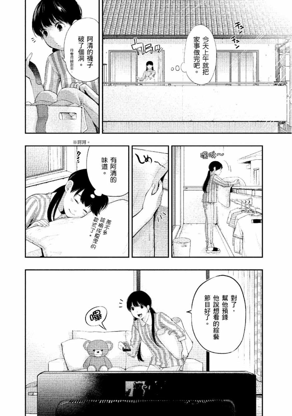 第2话 美丽的名字136