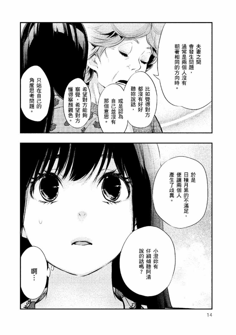 第2话 美丽的名字14