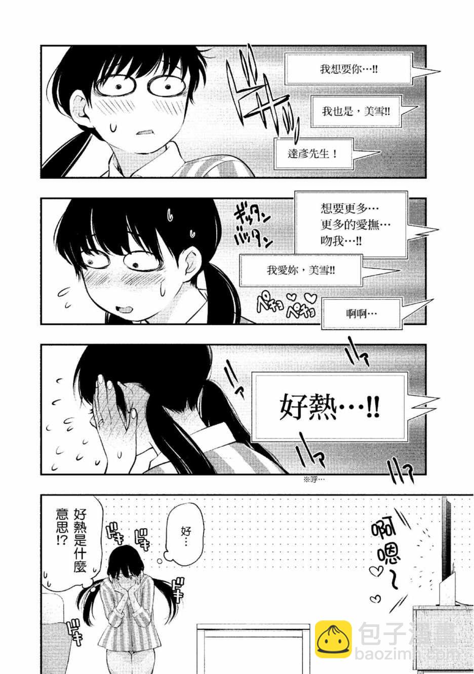 第2话 美丽的名字140