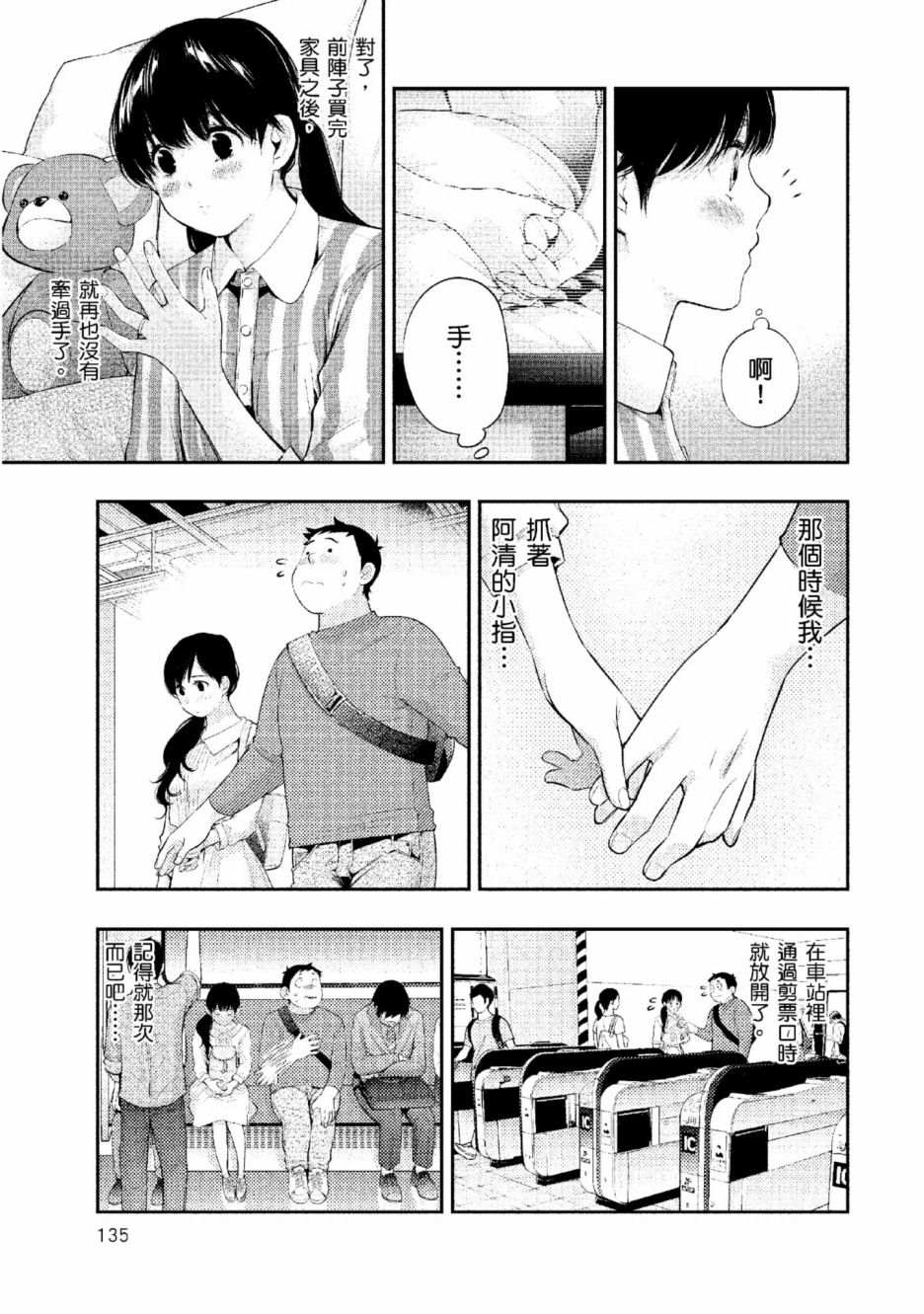 第2话 美丽的名字143