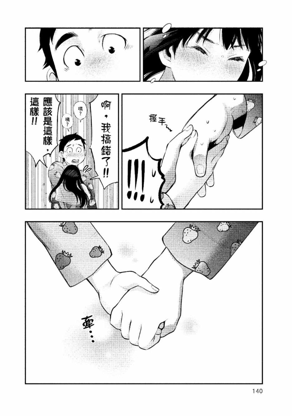 第2话 美丽的名字148