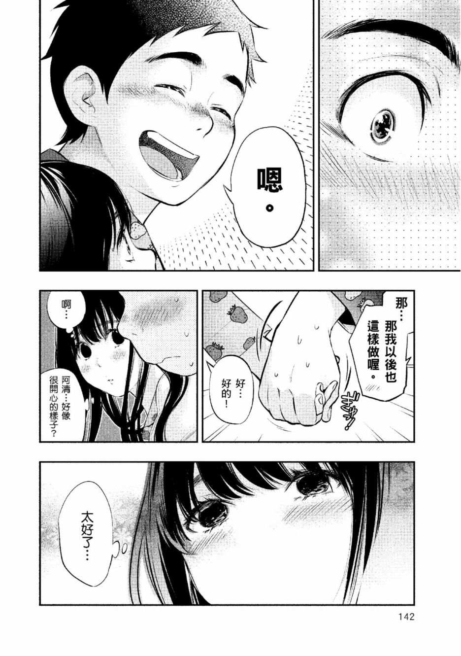 第2话 美丽的名字150